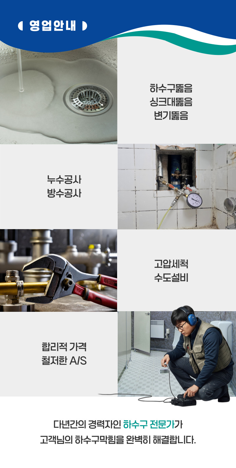 월평동변기막힘